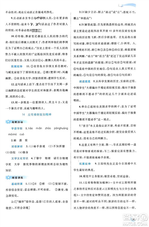 广西师范大学出版社2024年春新课程学习与测评同步学习八年级语文下册人教版参考答案 广西师范大学出版社2024年春新课程学习与测评同步学习八年级语文下册人教版参考答案