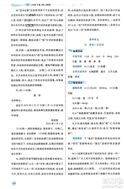 广西师范大学出版社2024年春新课程学习与测评同步学习八年级语文下册人教版参考答案 广西师范大学出版社2024年春新课程学习与测评同步学习八年级语文下册人教版参考答案