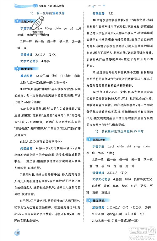 广西师范大学出版社2024年春新课程学习与测评同步学习八年级语文下册人教版参考答案 广西师范大学出版社2024年春新课程学习与测评同步学习八年级语文下册人教版参考答案