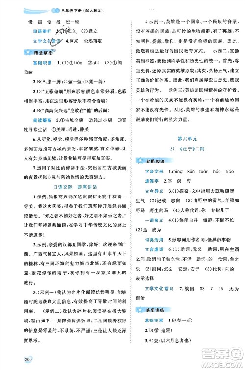 广西师范大学出版社2024年春新课程学习与测评同步学习八年级语文下册人教版参考答案 广西师范大学出版社2024年春新课程学习与测评同步学习八年级语文下册人教版参考答案