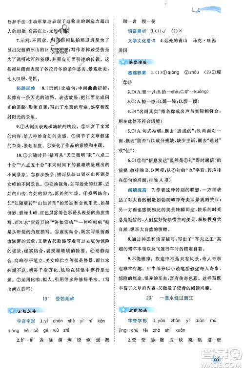 广西师范大学出版社2024年春新课程学习与测评同步学习八年级语文下册人教版参考答案 广西师范大学出版社2024年春新课程学习与测评同步学习八年级语文下册人教版参考答案