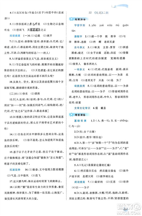广西师范大学出版社2024年春新课程学习与测评同步学习八年级语文下册人教版参考答案 广西师范大学出版社2024年春新课程学习与测评同步学习八年级语文下册人教版参考答案
