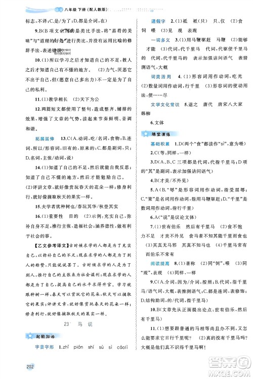 广西师范大学出版社2024年春新课程学习与测评同步学习八年级语文下册人教版参考答案 广西师范大学出版社2024年春新课程学习与测评同步学习八年级语文下册人教版参考答案