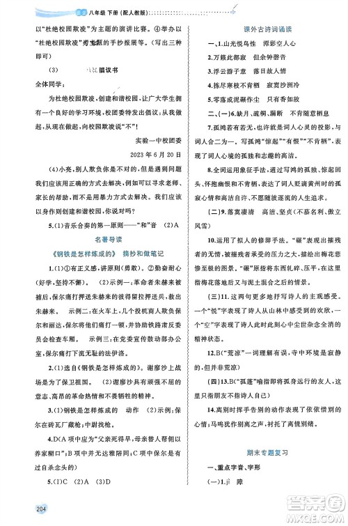 广西师范大学出版社2024年春新课程学习与测评同步学习八年级语文下册人教版参考答案