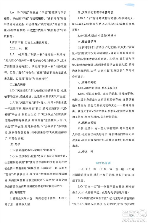 广西师范大学出版社2024年春新课程学习与测评同步学习八年级语文下册人教版参考答案