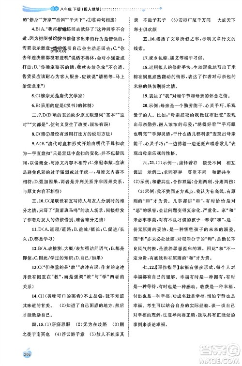 广西师范大学出版社2024年春新课程学习与测评同步学习八年级语文下册人教版参考答案 广西师范大学出版社2024年春新课程学习与测评同步学习八年级语文下册人教版参考答案