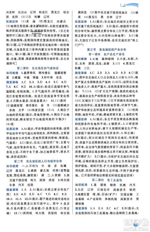 广西师范大学出版社2024年春新课程学习与测评同步学习八年级地理下册湘教版参考答案 广西师范大学出版社2024年春新课程学习与测评同步学习八年级地理下册湘教版参考答案