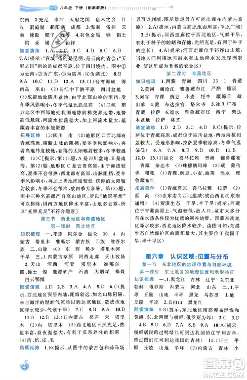 广西师范大学出版社2024年春新课程学习与测评同步学习八年级地理下册湘教版参考答案 广西师范大学出版社2024年春新课程学习与测评同步学习八年级地理下册湘教版参考答案