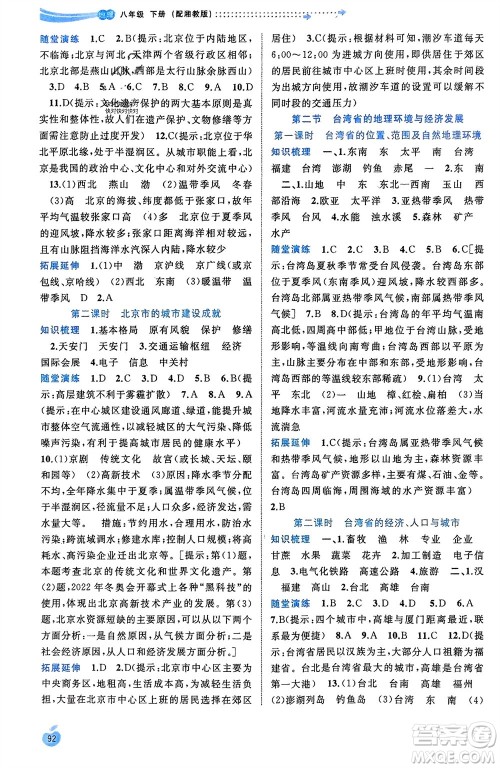 广西师范大学出版社2024年春新课程学习与测评同步学习八年级地理下册湘教版参考答案 广西师范大学出版社2024年春新课程学习与测评同步学习八年级地理下册湘教版参考答案