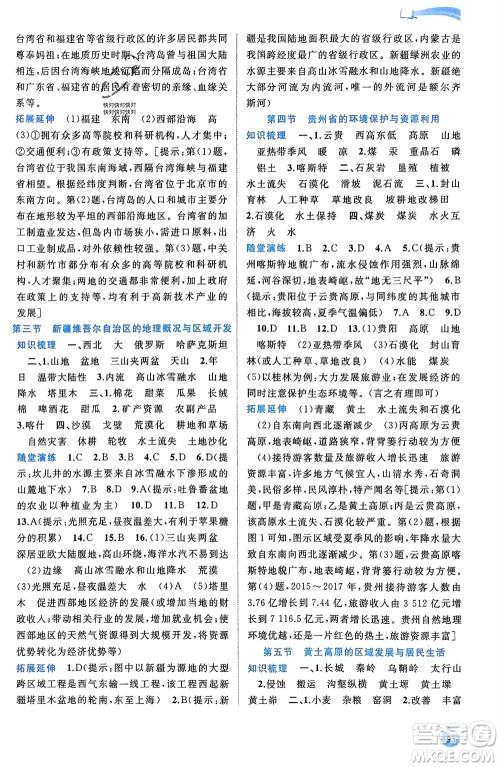 广西师范大学出版社2024年春新课程学习与测评同步学习八年级地理下册湘教版参考答案 广西师范大学出版社2024年春新课程学习与测评同步学习八年级地理下册湘教版参考答案