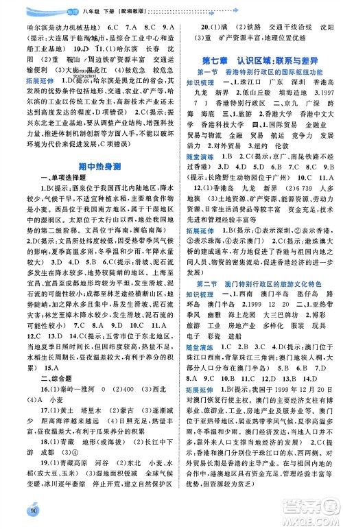 广西师范大学出版社2024年春新课程学习与测评同步学习八年级地理下册湘教版参考答案 广西师范大学出版社2024年春新课程学习与测评同步学习八年级地理下册湘教版参考答案