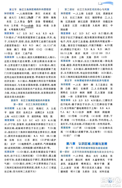 广西师范大学出版社2024年春新课程学习与测评同步学习八年级地理下册湘教版参考答案 广西师范大学出版社2024年春新课程学习与测评同步学习八年级地理下册湘教版参考答案