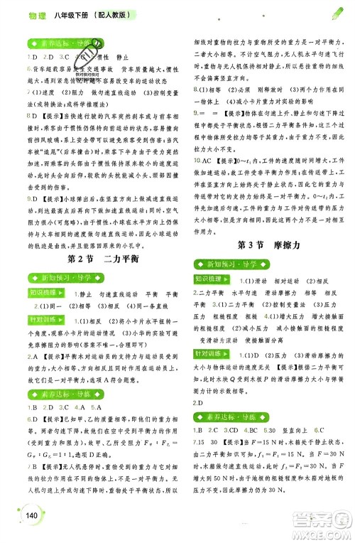 广西师范大学出版社2024年春新课程学习与测评同步学习八年级物理下册人教版参考答案 广西师范大学出版社2024年春新课程学习与测评同步学习八年级物理下册人教版参考答案