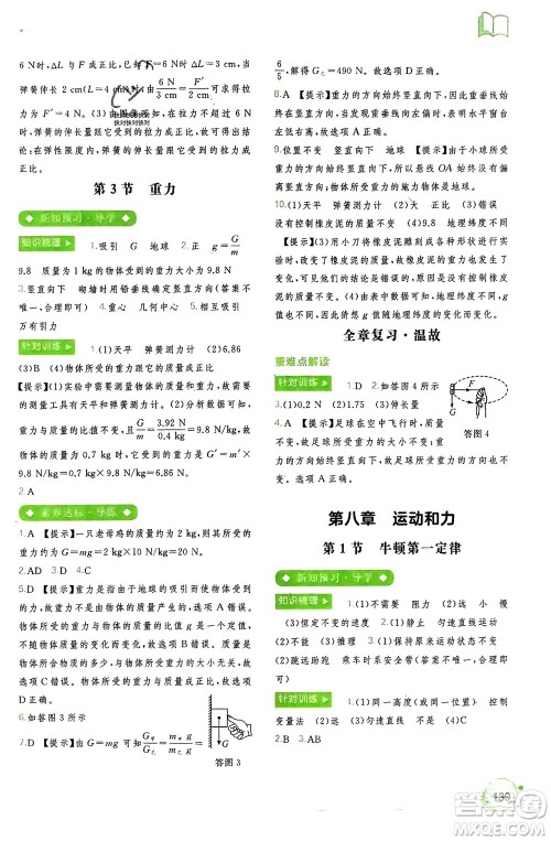 广西师范大学出版社2024年春新课程学习与测评同步学习八年级物理下册人教版参考答案 广西师范大学出版社2024年春新课程学习与测评同步学习八年级物理下册人教版参考答案