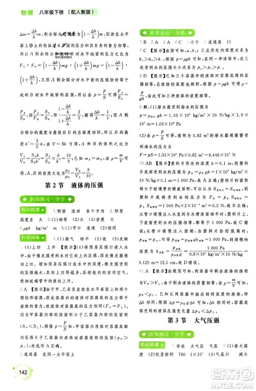 广西师范大学出版社2024年春新课程学习与测评同步学习八年级物理下册人教版参考答案 广西师范大学出版社2024年春新课程学习与测评同步学习八年级物理下册人教版参考答案