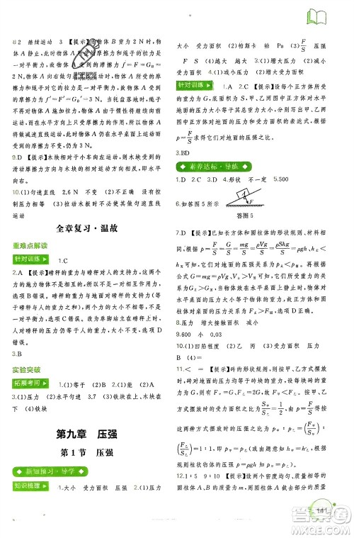 广西师范大学出版社2024年春新课程学习与测评同步学习八年级物理下册人教版参考答案