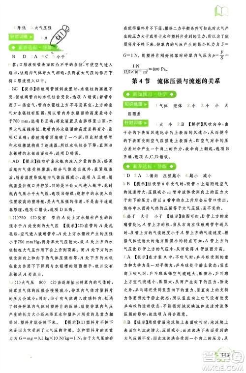 广西师范大学出版社2024年春新课程学习与测评同步学习八年级物理下册人教版参考答案