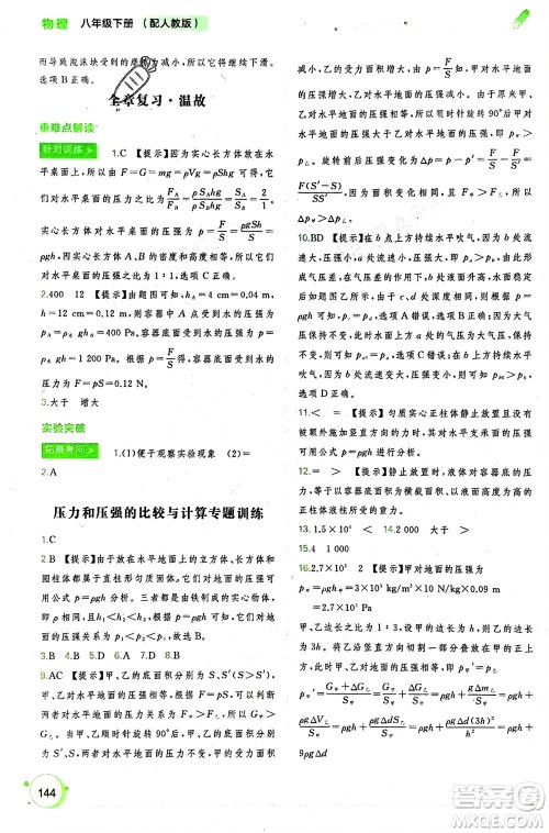 广西师范大学出版社2024年春新课程学习与测评同步学习八年级物理下册人教版参考答案 广西师范大学出版社2024年春新课程学习与测评同步学习八年级物理下册人教版参考答案