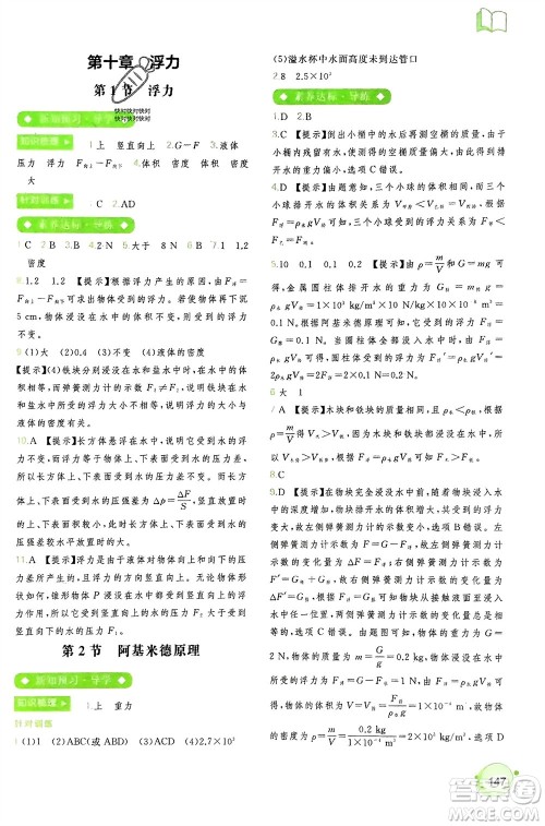 广西师范大学出版社2024年春新课程学习与测评同步学习八年级物理下册人教版参考答案 广西师范大学出版社2024年春新课程学习与测评同步学习八年级物理下册人教版参考答案