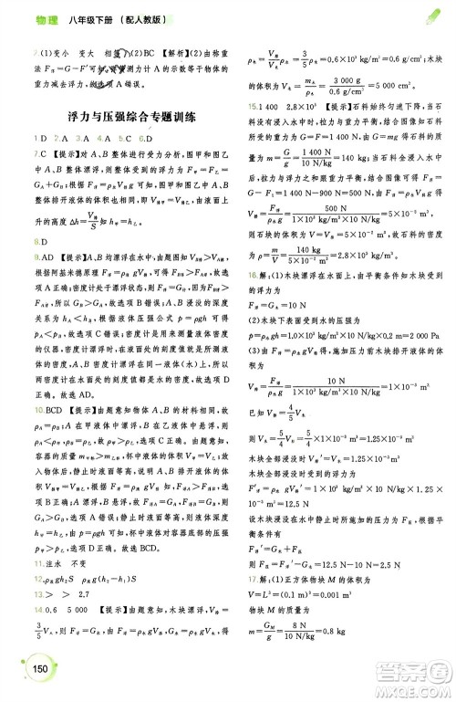 广西师范大学出版社2024年春新课程学习与测评同步学习八年级物理下册人教版参考答案 广西师范大学出版社2024年春新课程学习与测评同步学习八年级物理下册人教版参考答案