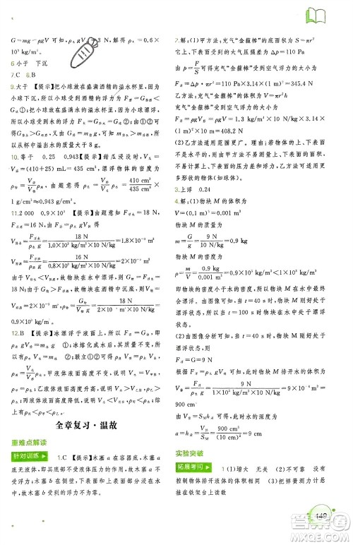 广西师范大学出版社2024年春新课程学习与测评同步学习八年级物理下册人教版参考答案