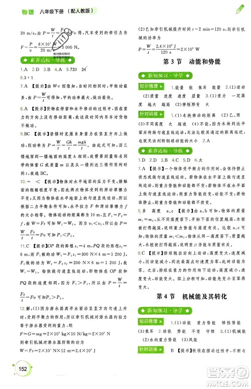 广西师范大学出版社2024年春新课程学习与测评同步学习八年级物理下册人教版参考答案