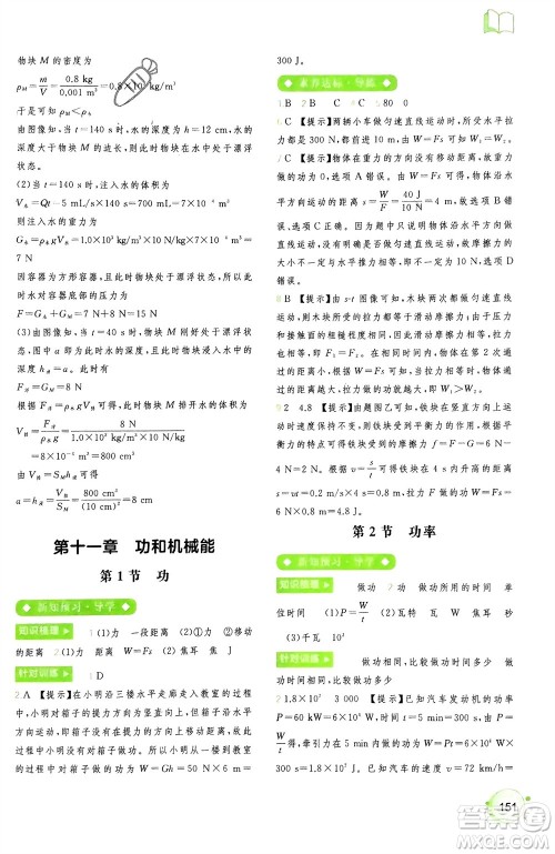广西师范大学出版社2024年春新课程学习与测评同步学习八年级物理下册人教版参考答案 广西师范大学出版社2024年春新课程学习与测评同步学习八年级物理下册人教版参考答案