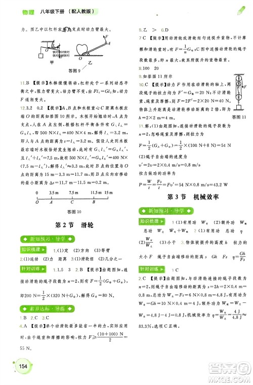广西师范大学出版社2024年春新课程学习与测评同步学习八年级物理下册人教版参考答案 广西师范大学出版社2024年春新课程学习与测评同步学习八年级物理下册人教版参考答案