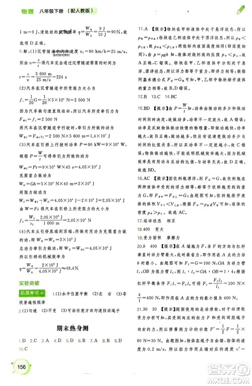 广西师范大学出版社2024年春新课程学习与测评同步学习八年级物理下册人教版参考答案