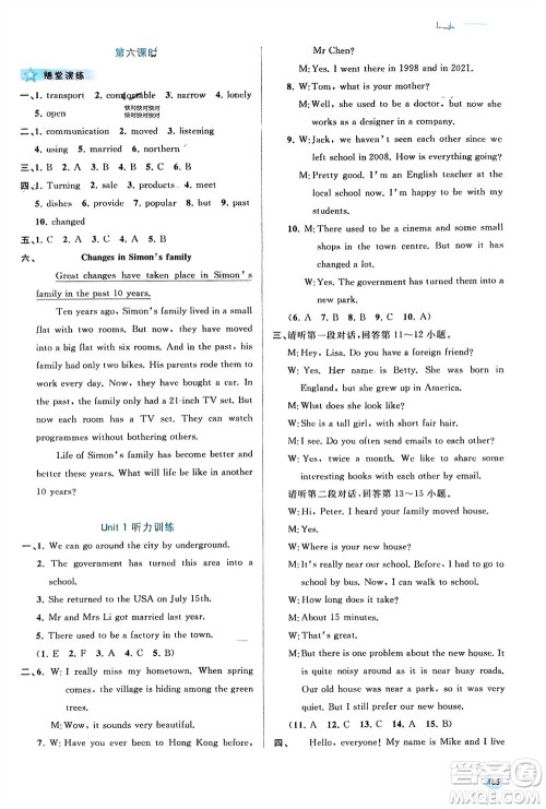 广西师范大学出版社2024年春新课程学习与测评同步学习八年级英语下册译林版参考答案