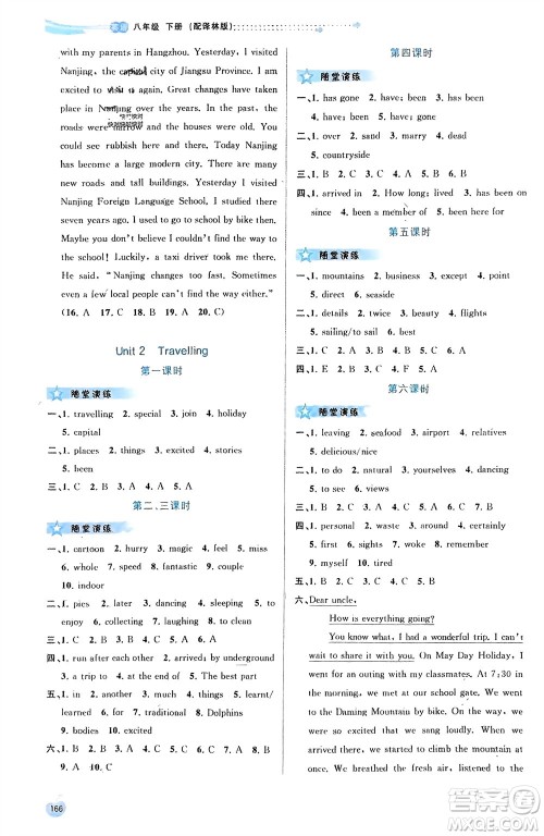 广西师范大学出版社2024年春新课程学习与测评同步学习八年级英语下册译林版参考答案