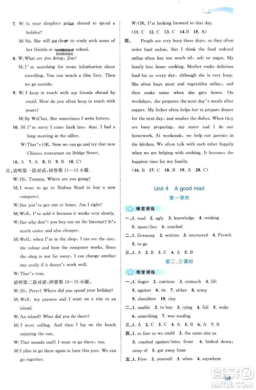 广西师范大学出版社2024年春新课程学习与测评同步学习八年级英语下册译林版参考答案 广西师范大学出版社2024年春新课程学习与测评同步学习八年级英语下册译林版参考答案