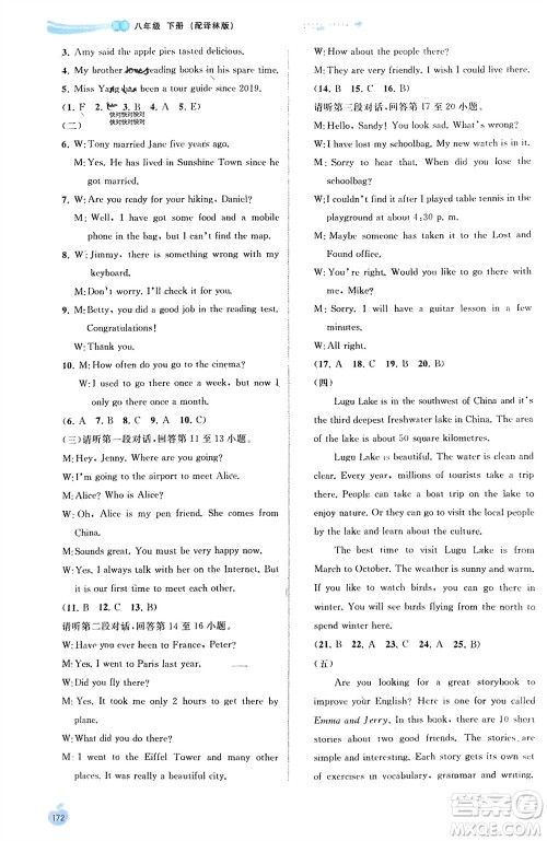 广西师范大学出版社2024年春新课程学习与测评同步学习八年级英语下册译林版参考答案 广西师范大学出版社2024年春新课程学习与测评同步学习八年级英语下册译林版参考答案