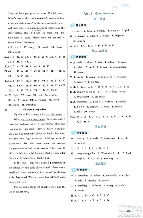 广西师范大学出版社2024年春新课程学习与测评同步学习八年级英语下册译林版参考答案 广西师范大学出版社2024年春新课程学习与测评同步学习八年级英语下册译林版参考答案