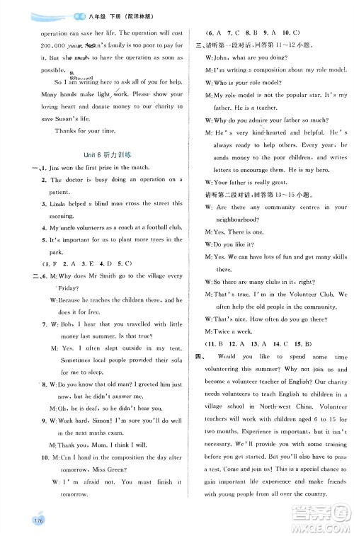 广西师范大学出版社2024年春新课程学习与测评同步学习八年级英语下册译林版参考答案