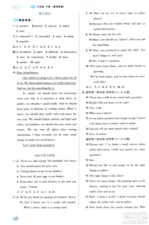 广西师范大学出版社2024年春新课程学习与测评同步学习八年级英语下册译林版参考答案 广西师范大学出版社2024年春新课程学习与测评同步学习八年级英语下册译林版参考答案