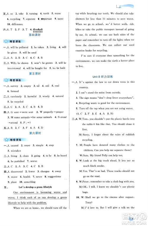 广西师范大学出版社2024年春新课程学习与测评同步学习八年级英语下册译林版参考答案