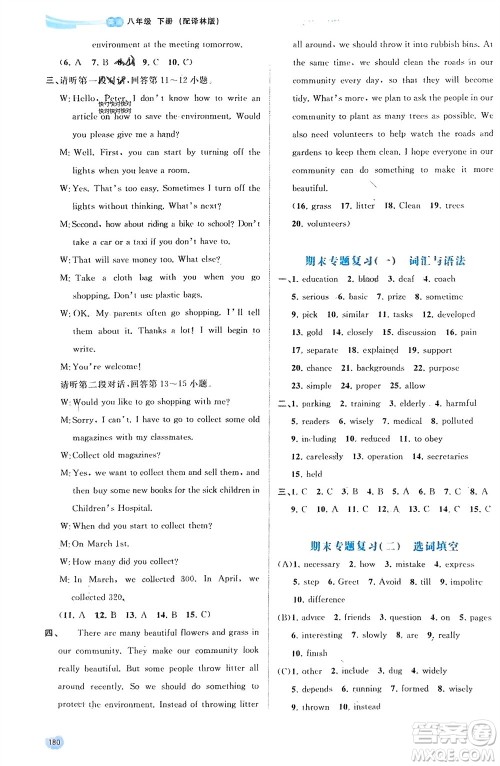 广西师范大学出版社2024年春新课程学习与测评同步学习八年级英语下册译林版参考答案