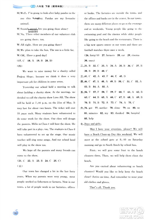 广西师范大学出版社2024年春新课程学习与测评同步学习八年级英语下册译林版参考答案 广西师范大学出版社2024年春新课程学习与测评同步学习八年级英语下册译林版参考答案