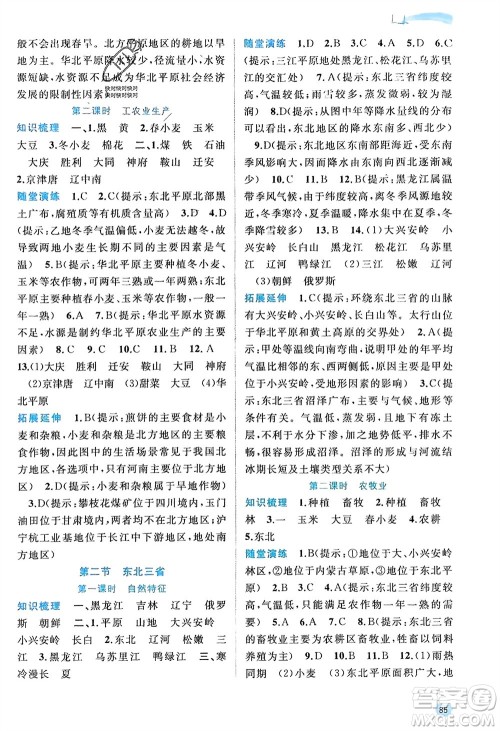 广西师范大学出版社2024年春新课程学习与测评同步学习八年级地理下册商务星球版参考答案