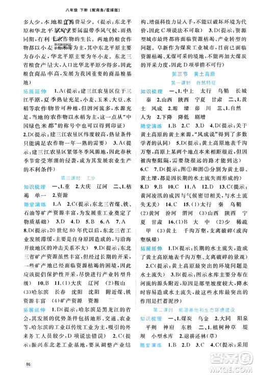 广西师范大学出版社2024年春新课程学习与测评同步学习八年级地理下册商务星球版参考答案 广西师范大学出版社2024年春新课程学习与测评同步学习八年级地理下册商务星球版参考答案