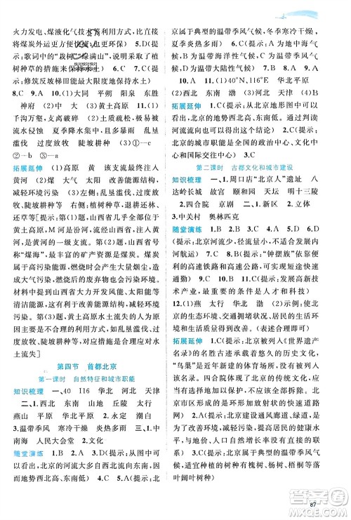广西师范大学出版社2024年春新课程学习与测评同步学习八年级地理下册商务星球版参考答案
