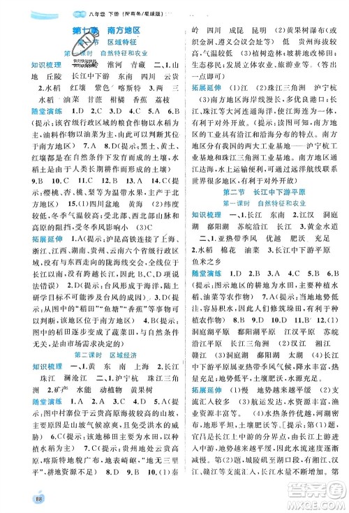 广西师范大学出版社2024年春新课程学习与测评同步学习八年级地理下册商务星球版参考答案