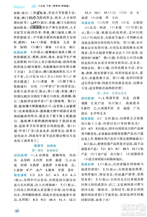 广西师范大学出版社2024年春新课程学习与测评同步学习八年级地理下册商务星球版参考答案