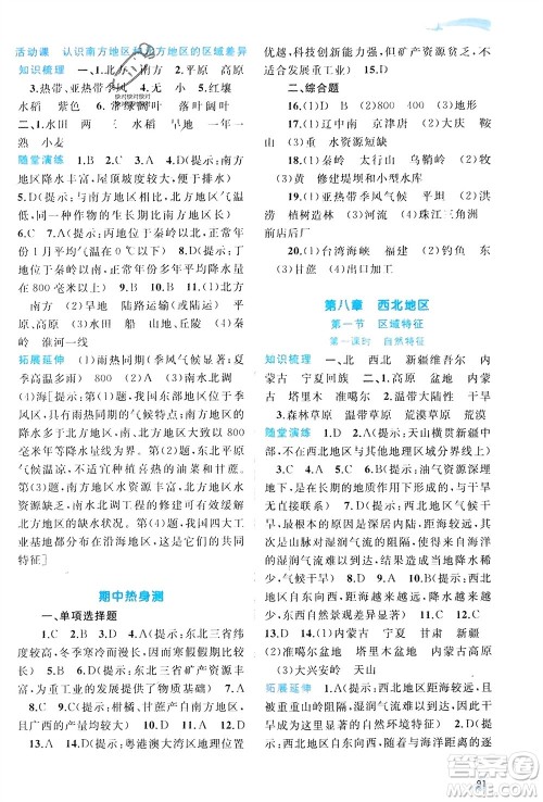广西师范大学出版社2024年春新课程学习与测评同步学习八年级地理下册商务星球版参考答案