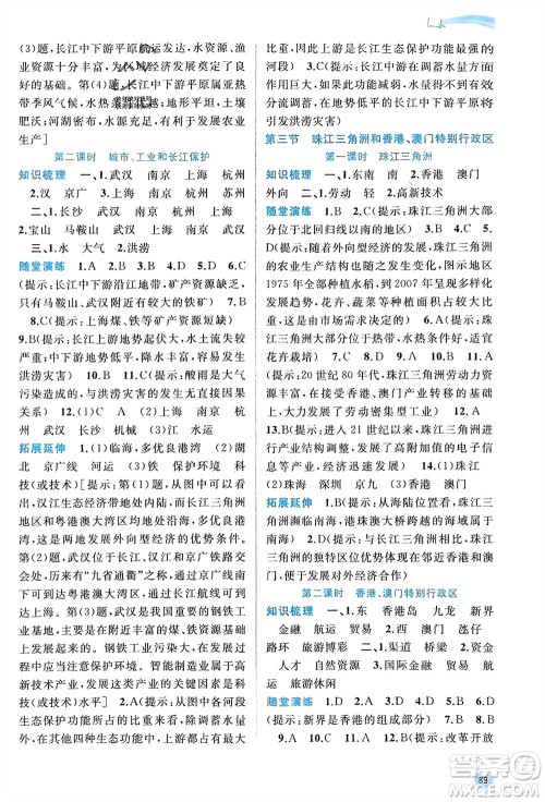 广西师范大学出版社2024年春新课程学习与测评同步学习八年级地理下册商务星球版参考答案