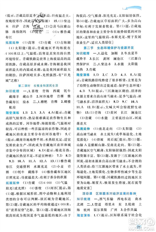 广西师范大学出版社2024年春新课程学习与测评同步学习八年级地理下册商务星球版参考答案 广西师范大学出版社2024年春新课程学习与测评同步学习八年级地理下册商务星球版参考答案