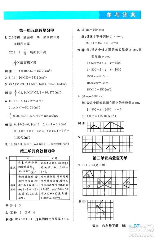 延边教育出版社2024年春全品学练考六年级数学下册北师大版答案