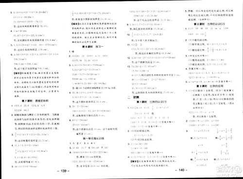 延边教育出版社2024年春全品学练考六年级数学下册北师大版答案