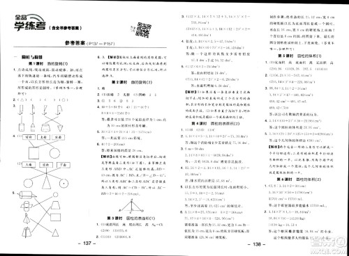 延边教育出版社2024年春全品学练考六年级数学下册北师大版答案